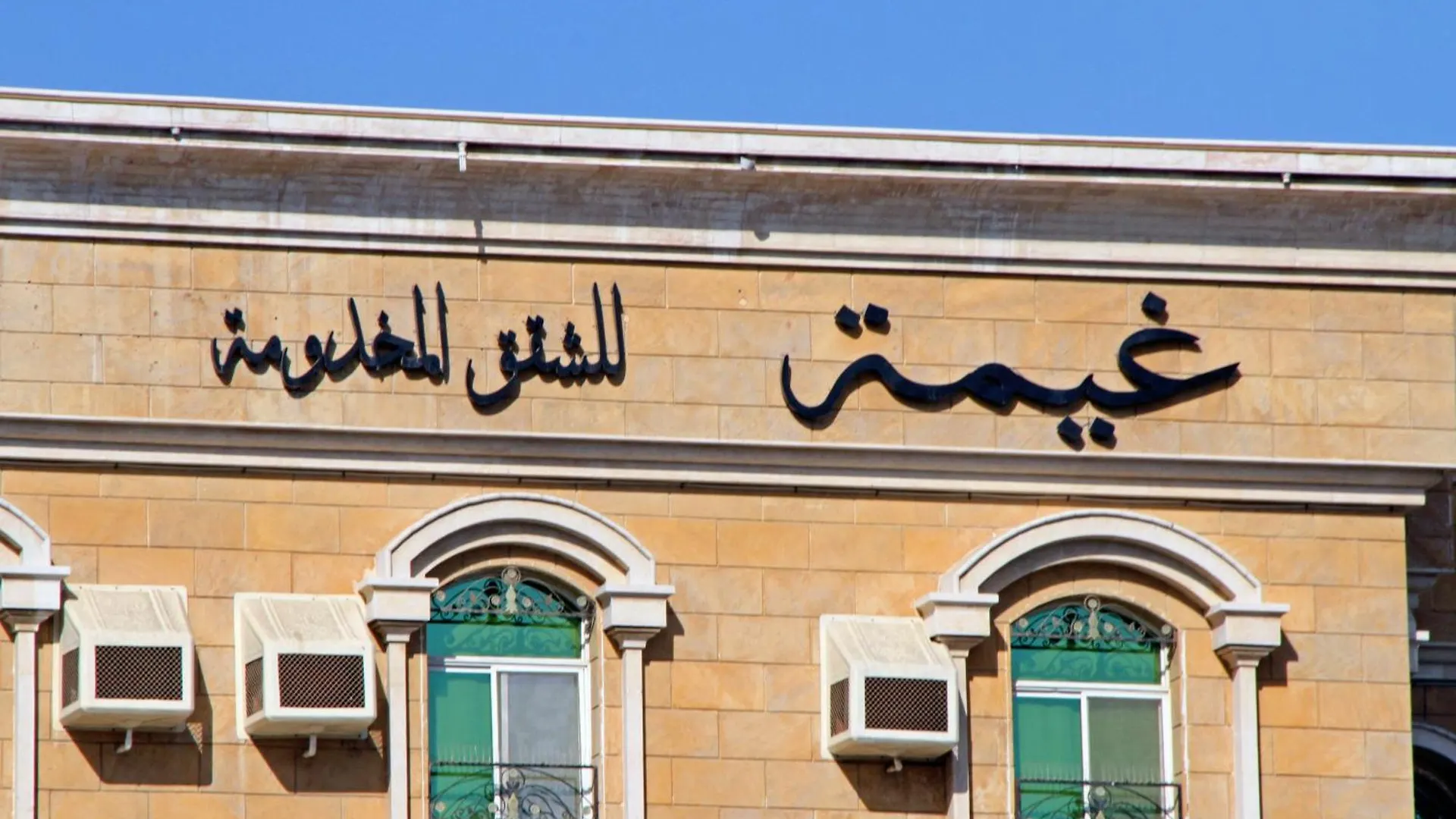 Aparthotel Ghima Djeddah